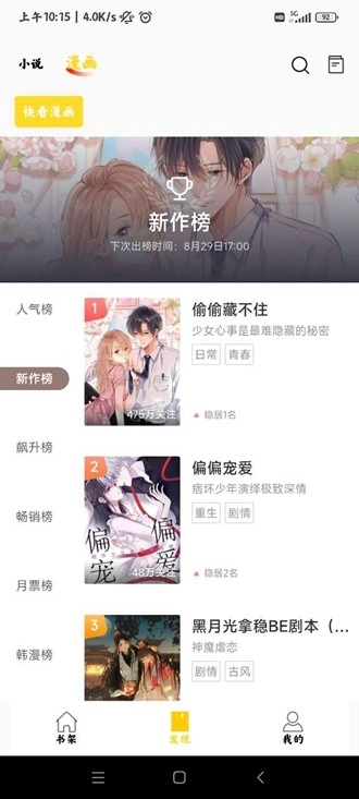 包子漫画最新版图3