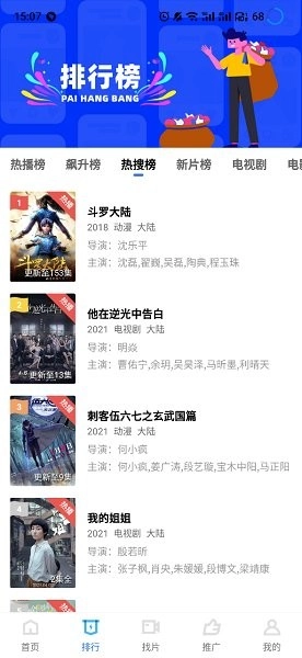 蓝狐视频2025手机版图3