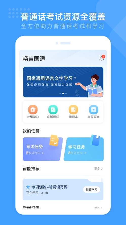 畅言国通最新版截图4