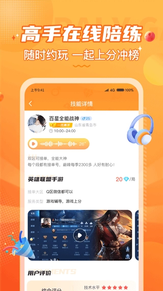 小鹿组队电竞陪玩截图1