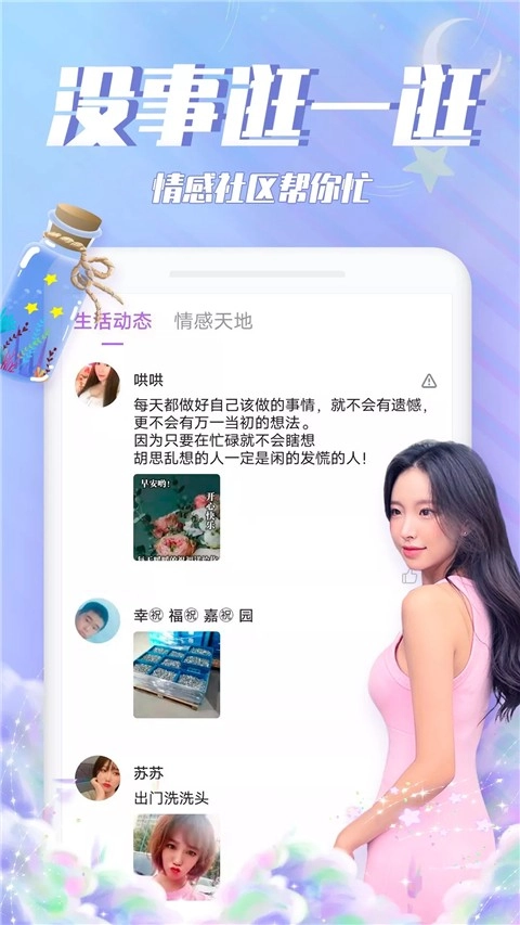 漂流瓶瓶安装截图2