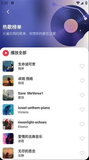 音乐多多畅听安卓直装版图2
