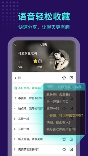 TT变声器截图3
