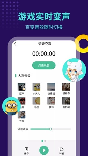 TT变声器截图4