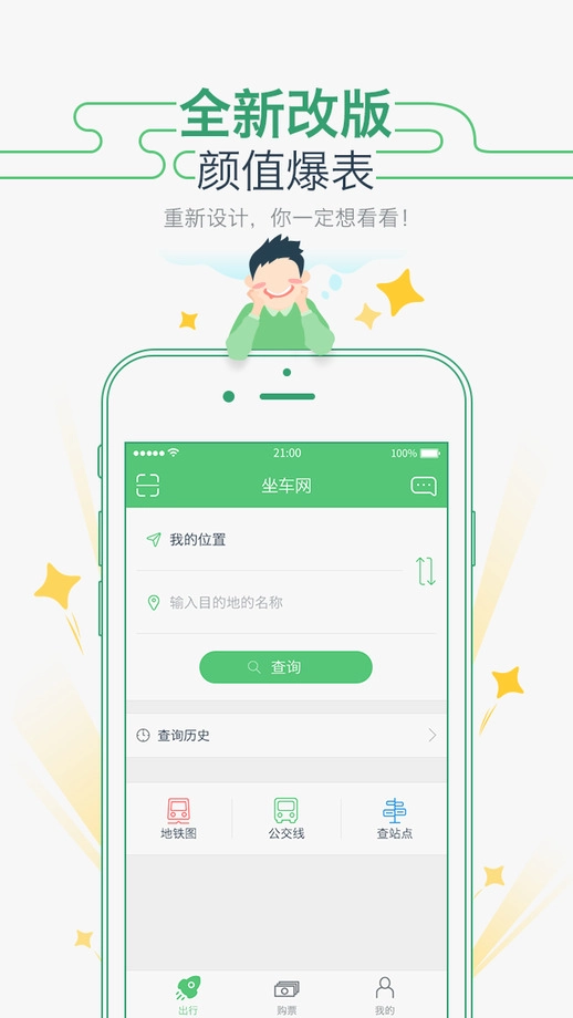坐车网最新版截图0