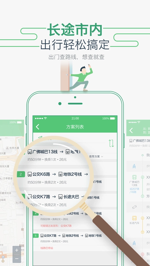 坐车网最新版截图2