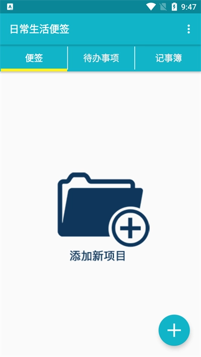 日程生活便签截图1