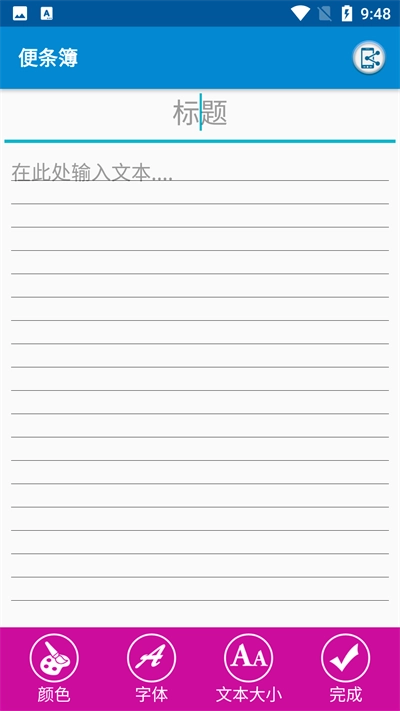 日程生活便签截图2