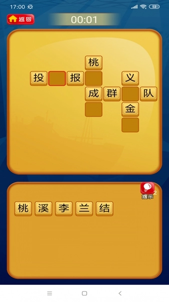 疯狂的成语最新版图1