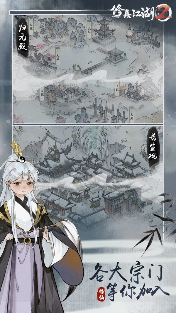 修真江湖2最新版截图2