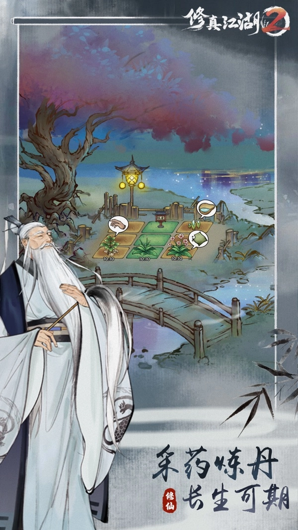 修真江湖2最新版截图1