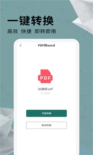 全能PDF转换器免费版截图4