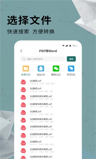 全能PDF转换器免费版截图1