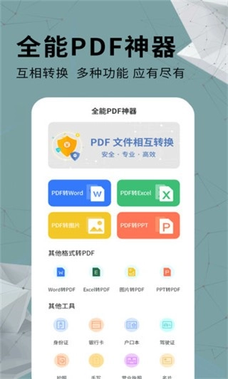 全能PDF转换器免费版截图3
