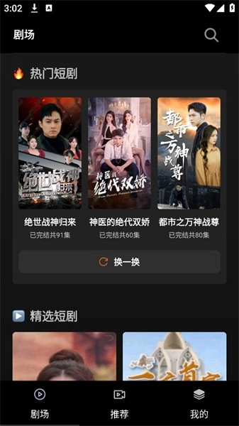 火山短剧免费版