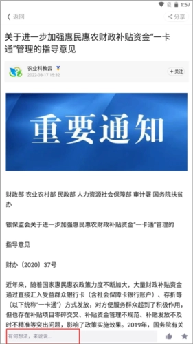 云上智农操作流程8