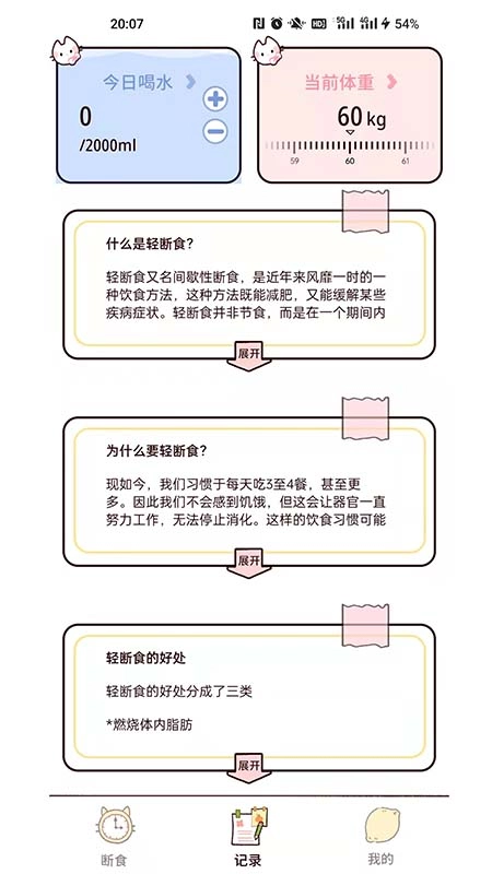 柠檬轻断食截图3