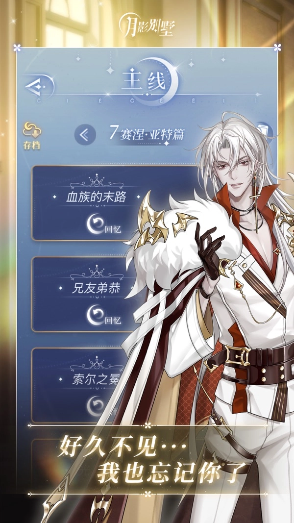 月影别墅免费版图3