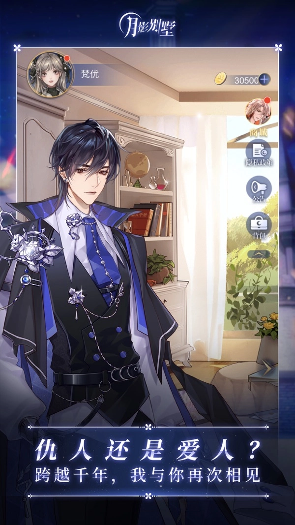月影别墅免费版图2