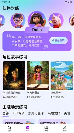 口语嘟嘟最新版截图3