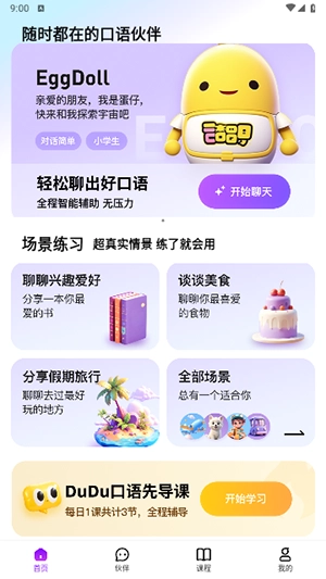 口语嘟嘟最新版截图2