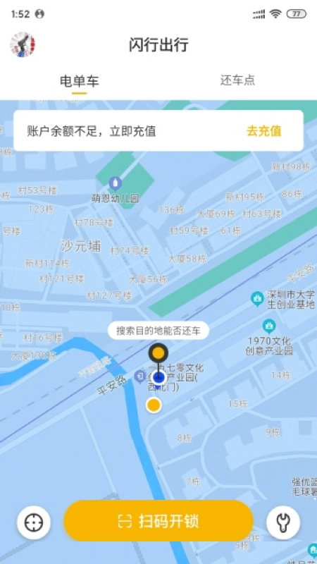 闪行出行最新版(2)