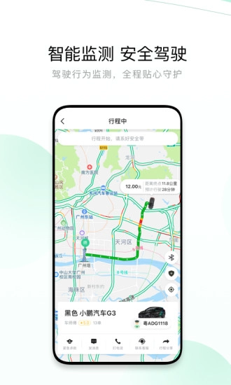 有鹏出行最新版