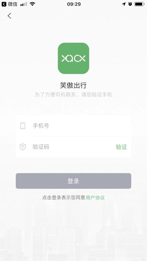 笑傲出行最新版(1)