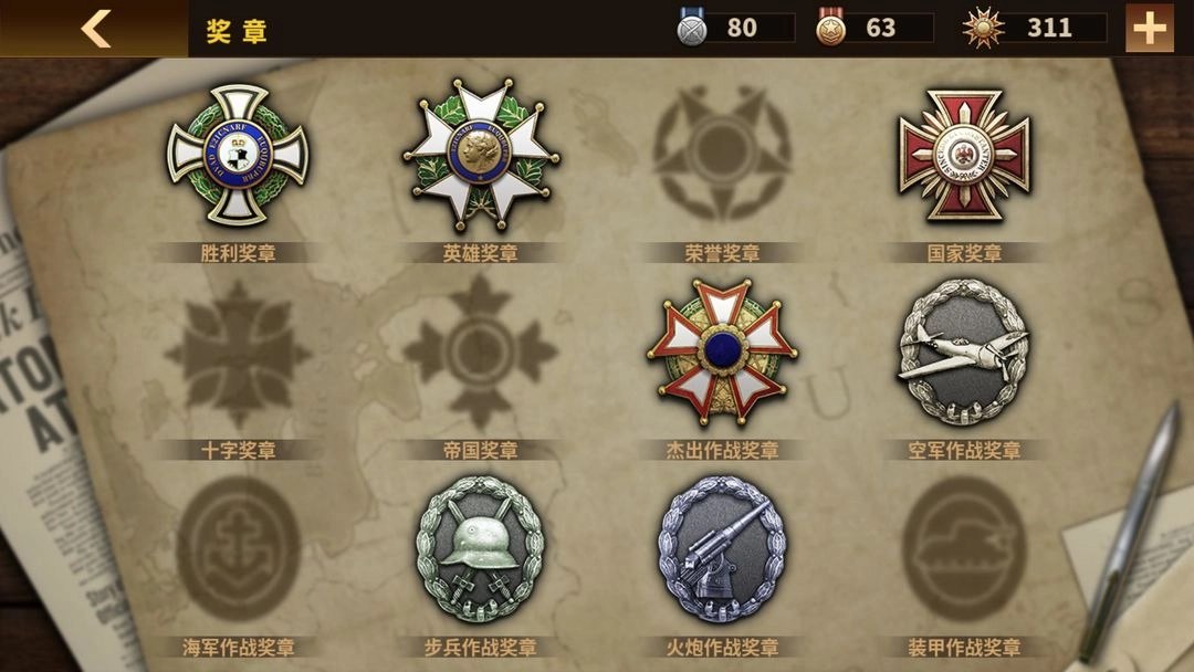 钢铁命令安卓版3