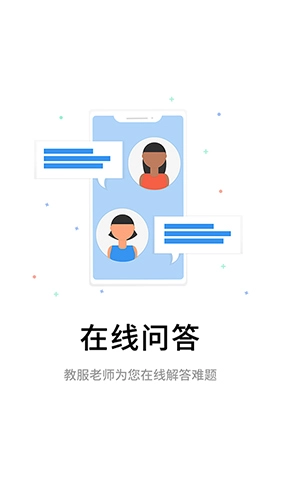 伴考网校截图1