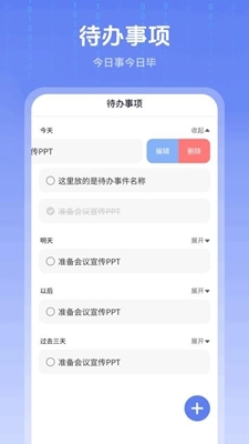 倒数日提醒管家安卓版截图2