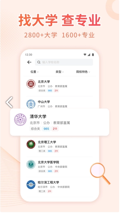 蜻蜓高考志愿图1
