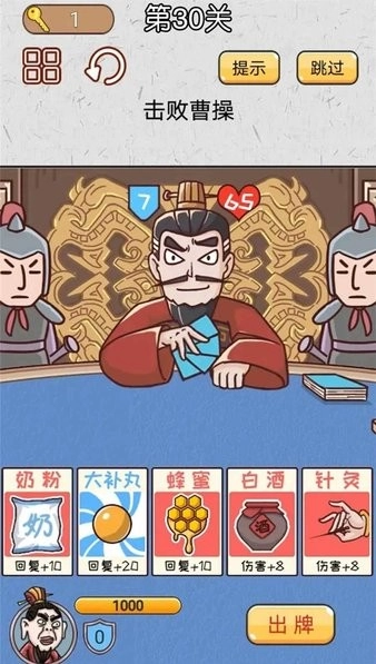 无双三国城市闯关图1