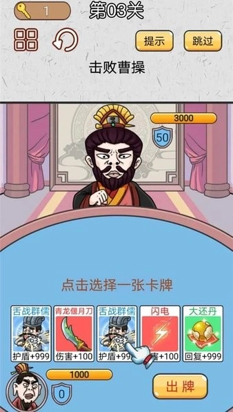 无双三国城市闯关图2