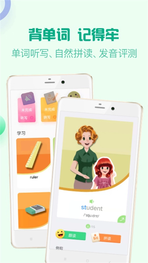 人教口语免费版4