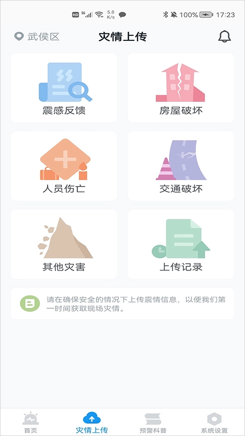 地震预警最新版图4