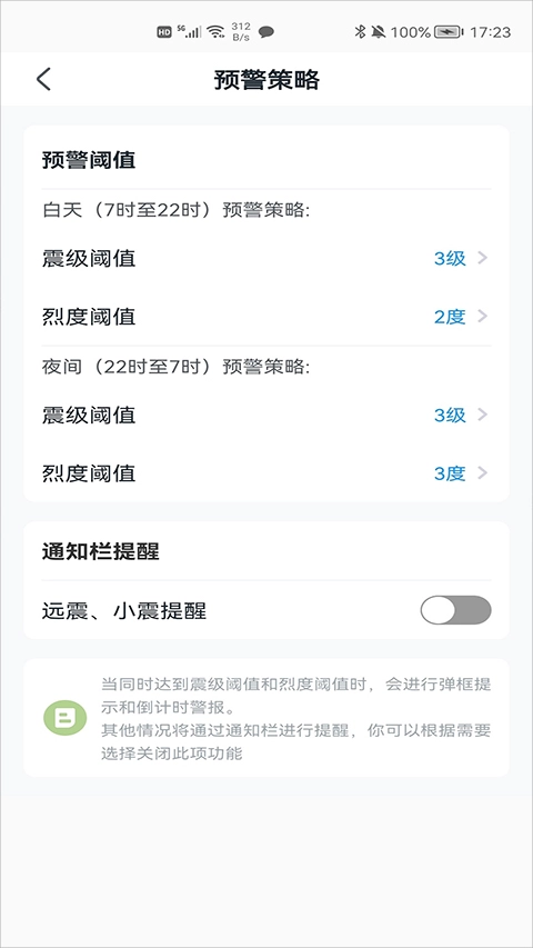 地震预警最新版图3