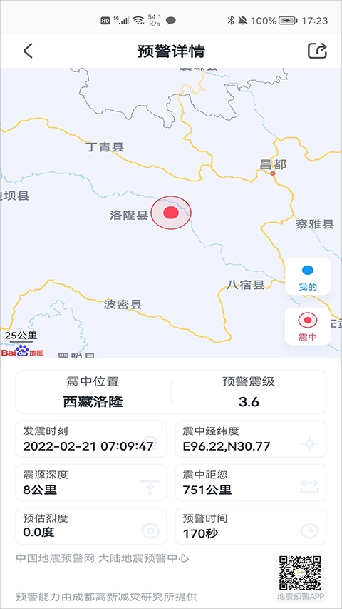 地震预警最新版图2