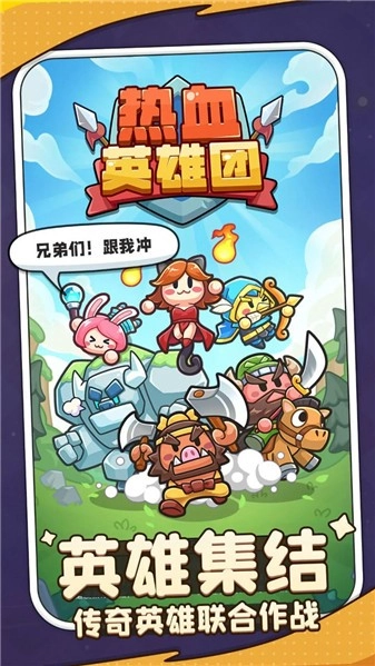 熱血英雄團(tuán)截圖1