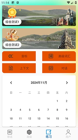德语学习帮截图1