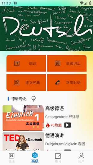 德语学习帮截图2