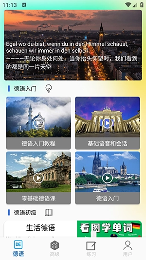 德语学习帮截图3