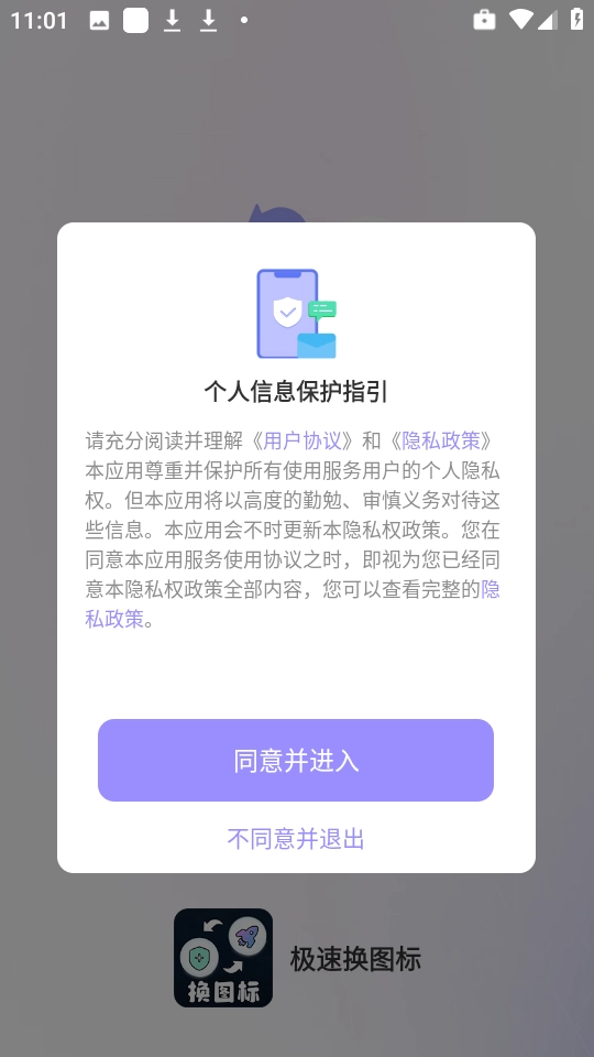 极速换图标图2