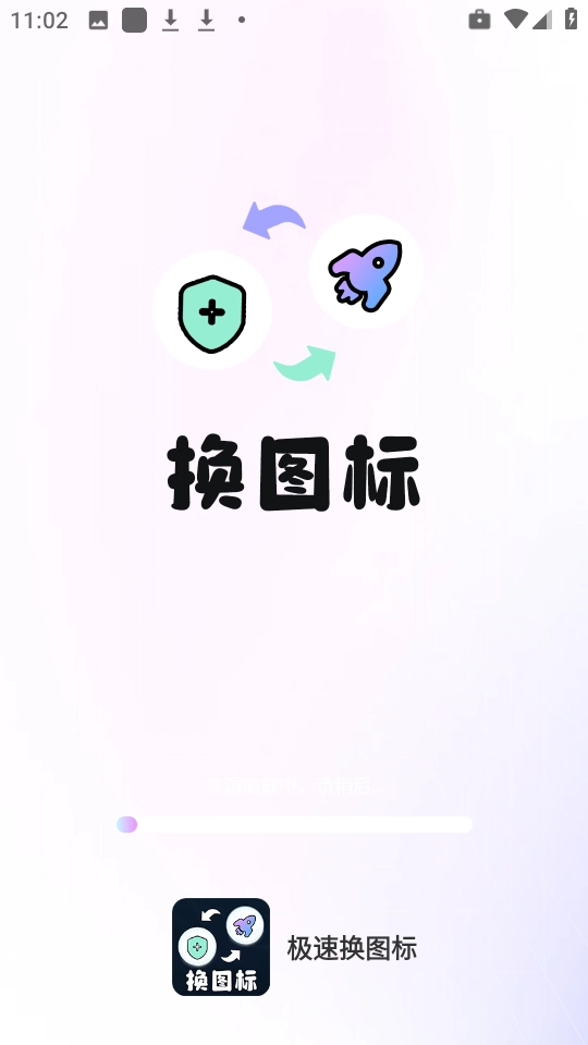 极速换图标图3
