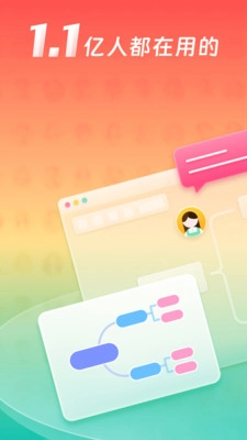 processon思维导图免费版截图0