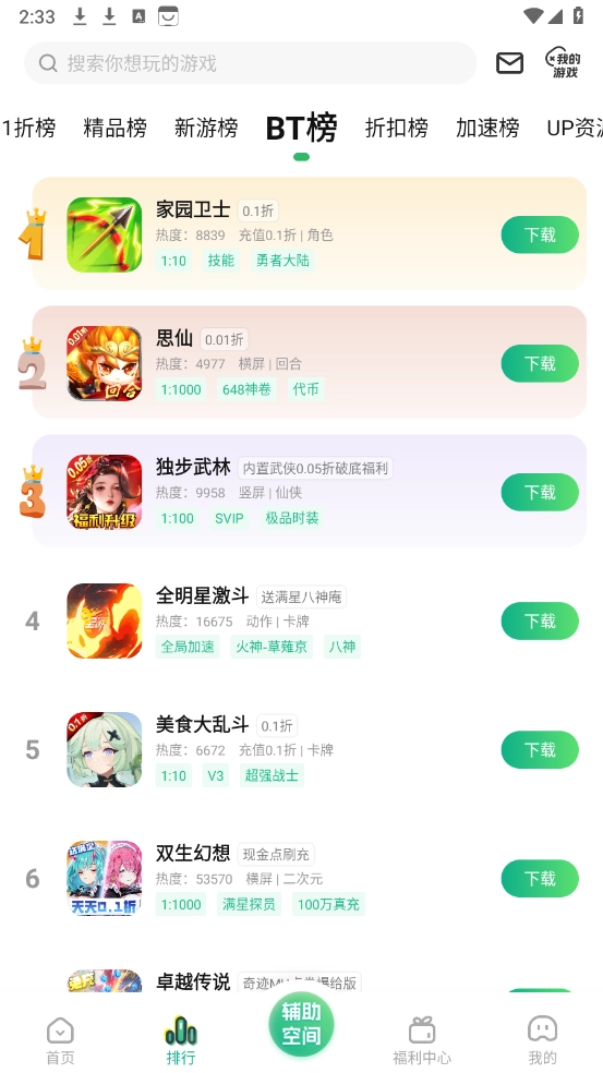 折游戏助手图3