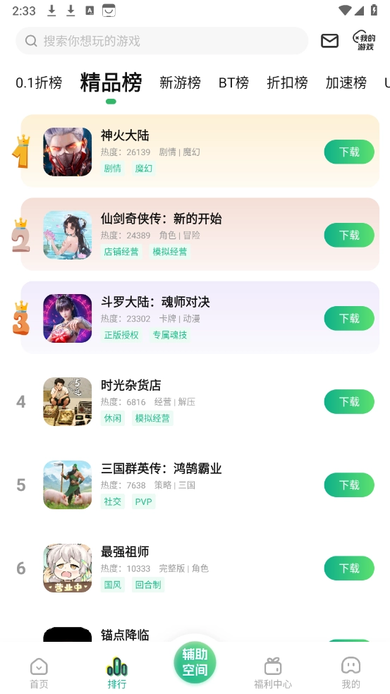 折游戏助手图4