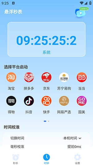 秒杀抢购助手截图3