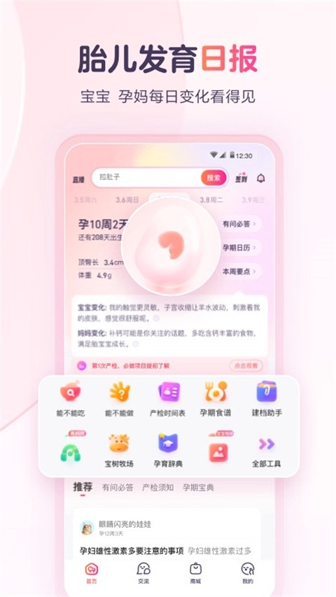 宝宝树孕育2025最新版截图2