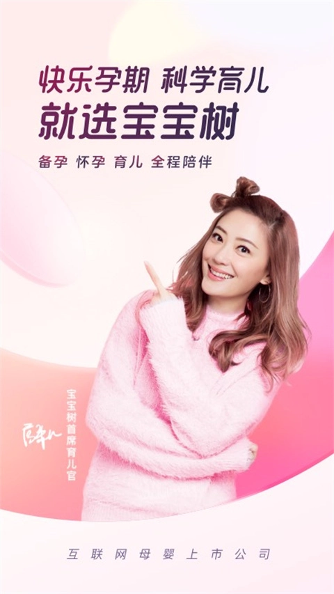 宝宝树孕育2025最新版截图5